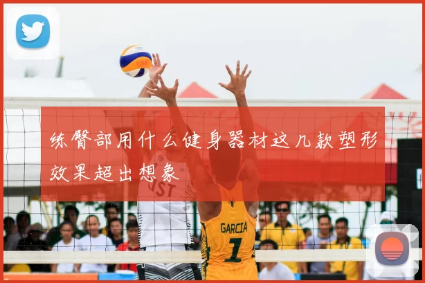 练臀部用什么健身器材这几款塑形效果超出想象